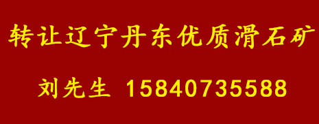 滑石